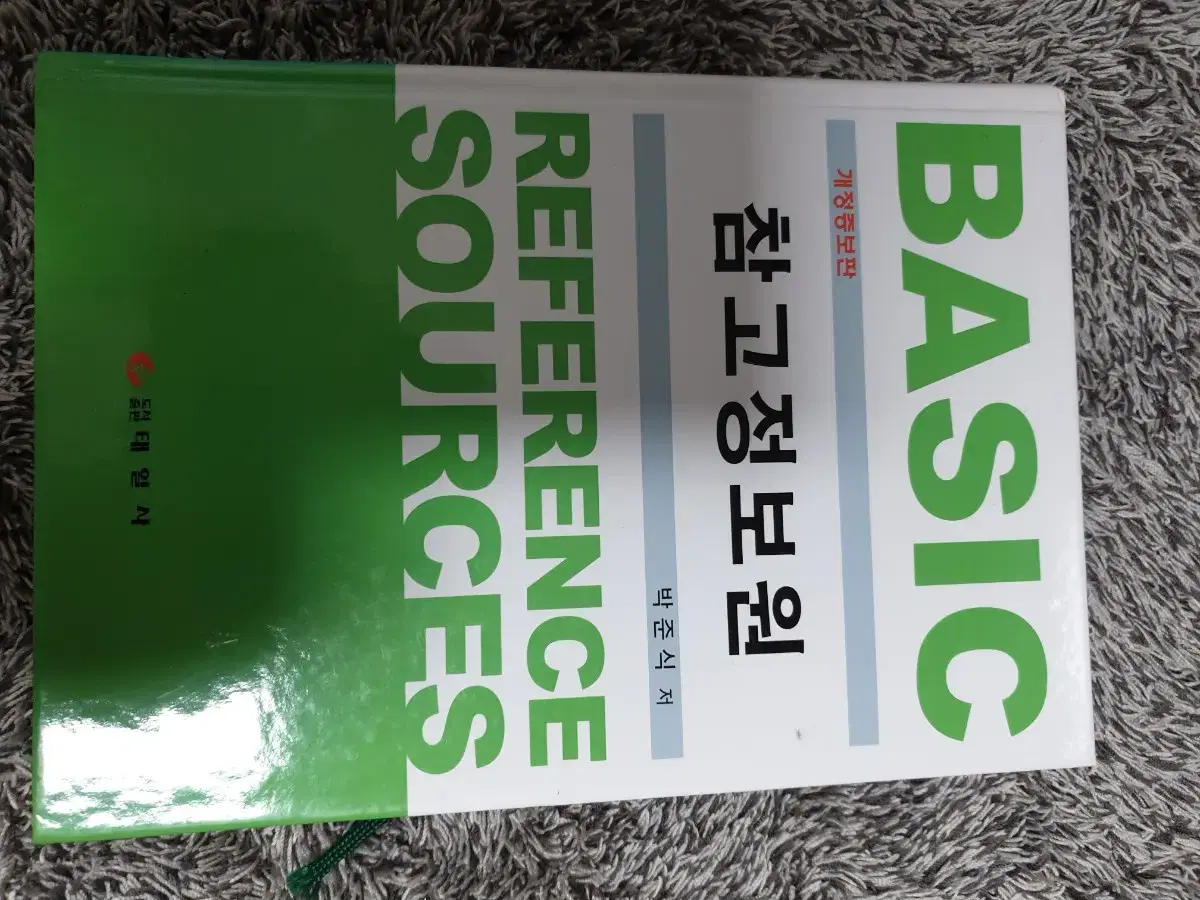 계명대학교  사서 교육원(정사서2급) 교재 총8권